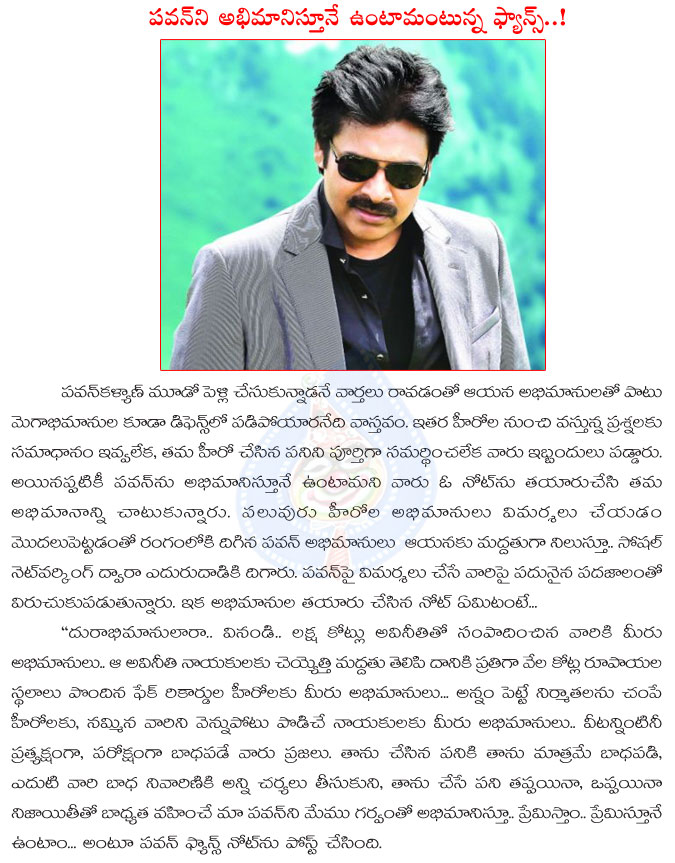 pawan kalyan,3rd marriage,fans reaction,pawan kalyan fans reaction on 3rd marriage,power star pawan kalyan,pawan kalyan fans,mega fans,mega fans reaction on pawan kalyan marriage,pavan kalyan 3rd marriage  pawan kalyan, 3rd marriage, fans reaction, pawan kalyan fans reaction on 3rd marriage, power star pawan kalyan, pawan kalyan fans, mega fans, mega fans reaction on pawan kalyan marriage, pavan kalyan 3rd marriage